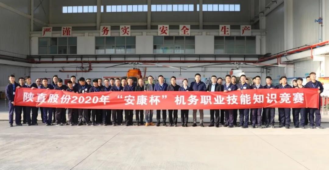 陜直股份2020年“安康杯”機務職業(yè)技能知識競賽圓滿舉行
