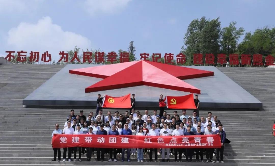 黨建帶動(dòng)團(tuán)建，紅色點(diǎn)亮青春——陜直股份、秦漢通航、大秦?zé)o人機(jī)聯(lián)合開(kāi)展“主題黨日·主題團(tuán)日”活動(dòng)
