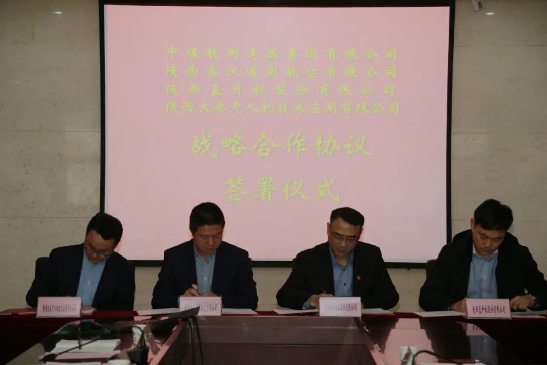 陜直股份、秦漢通航、大秦?zé)o人機(jī)與兩家央企簽署戰(zhàn)略合作框架協(xié)議