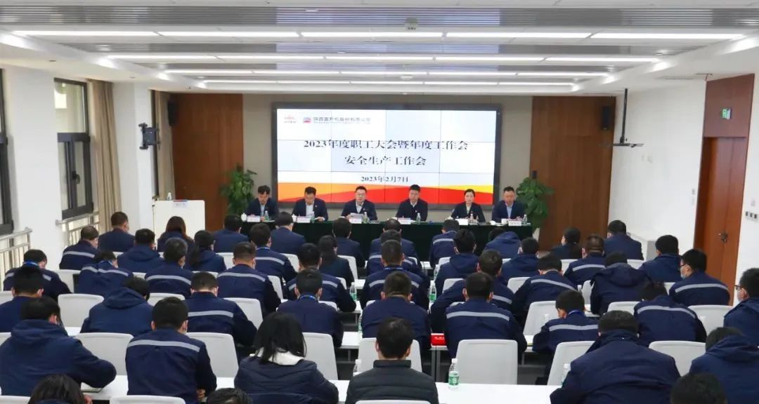 陜直股份召開2023年職工大會暨年度工作會、安全生產(chǎn)工作會