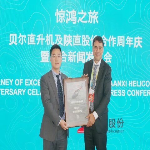 攜手貝爾公司，陜直股份承載新使命，啟航再出發(fā)